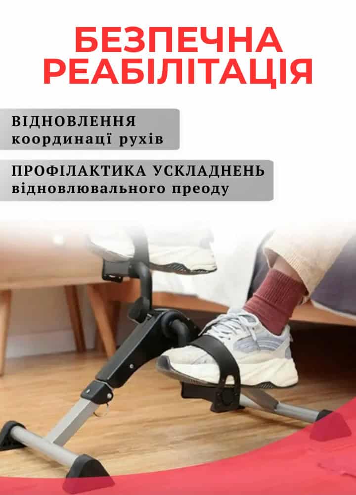 Реабілітаційний велотренажер