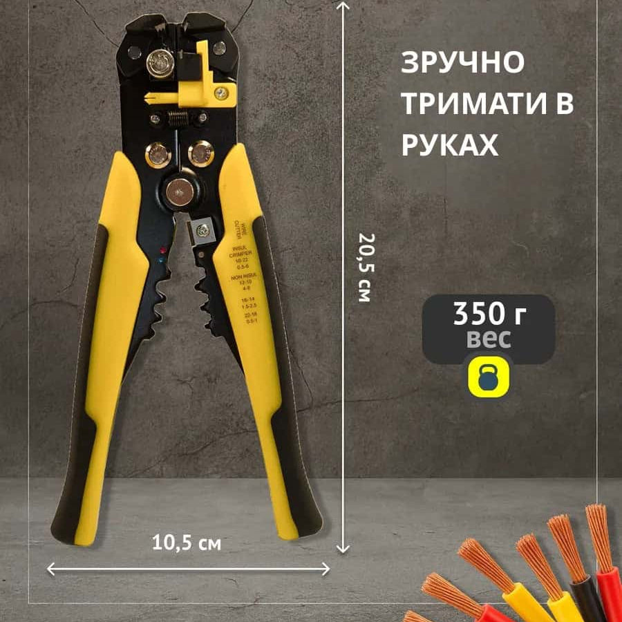 Кліщі для обтискання та зачищення проводів 3в1