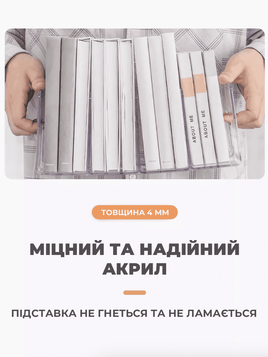 Органайзер для книг та підручників