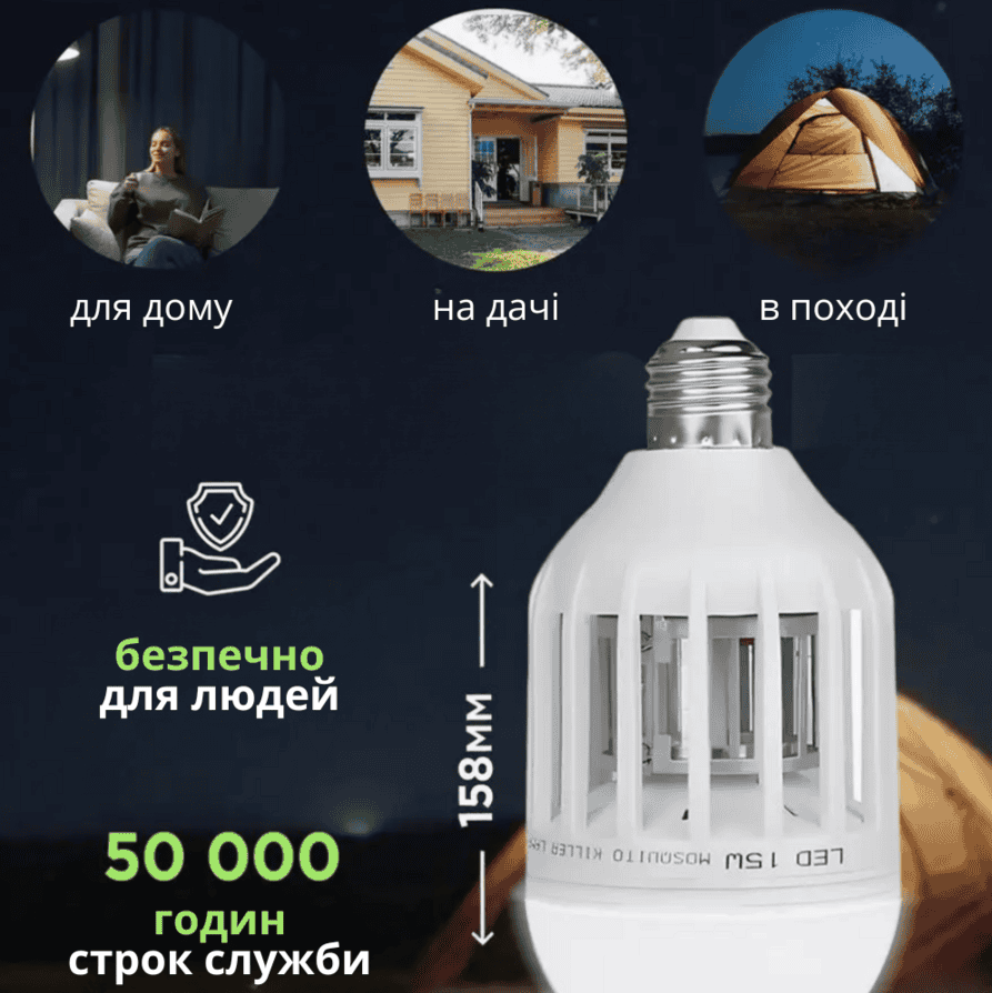 Лампа ультрафіолетова від комарів цокольна
