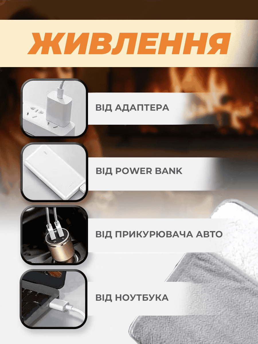 Електрогрілка для ніг живлення від USB