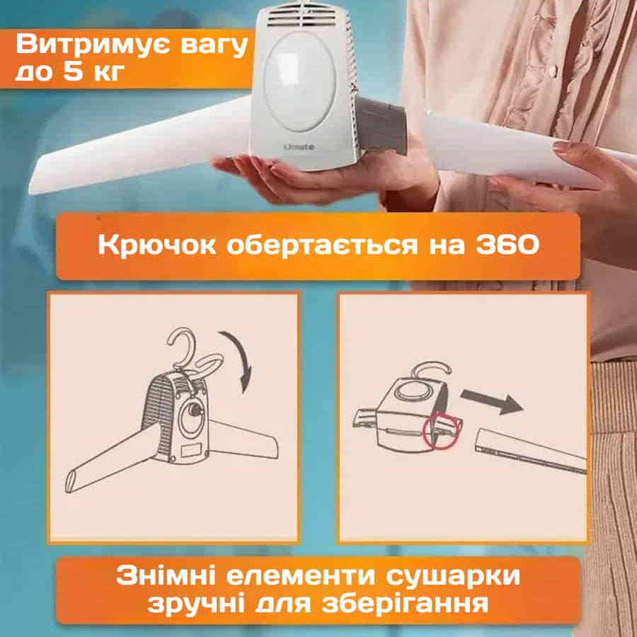Електрична сушарка для одягу вішалка