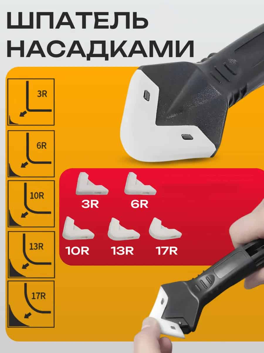 Силіконовий шпатель для герметика