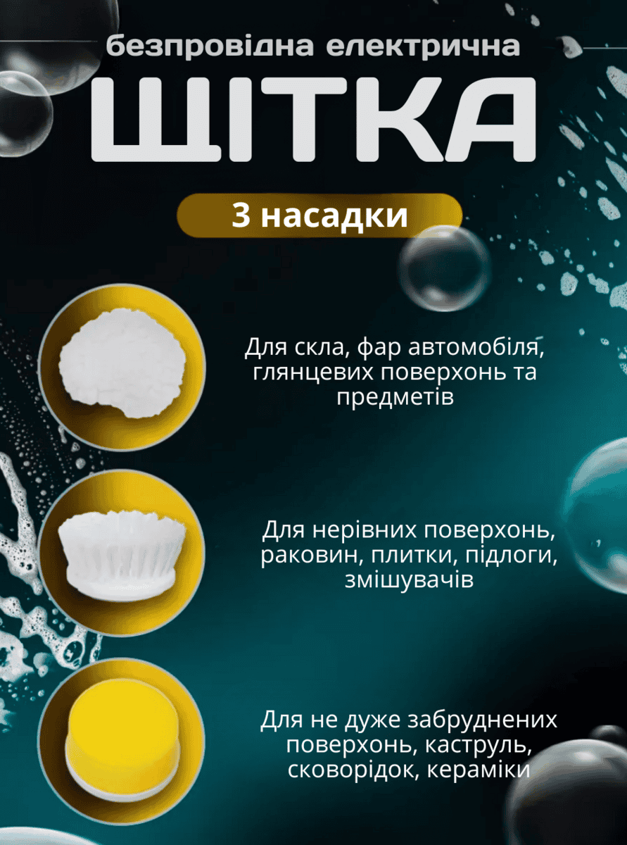 Електрощітка для прибирання 3 в 1