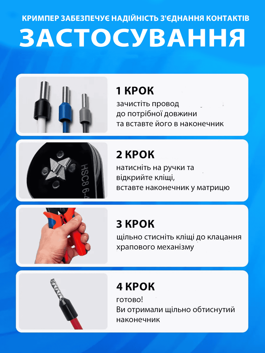 Обтискні кліщі кримпер для обтиску наконечників