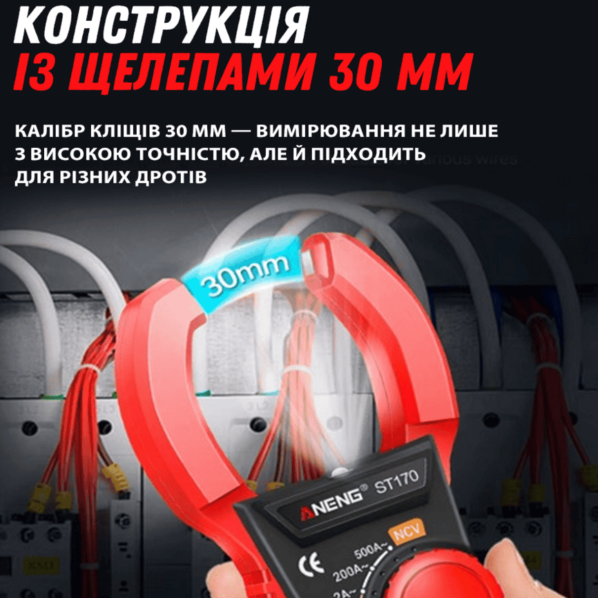 Цифровий мультиметр з кліщами