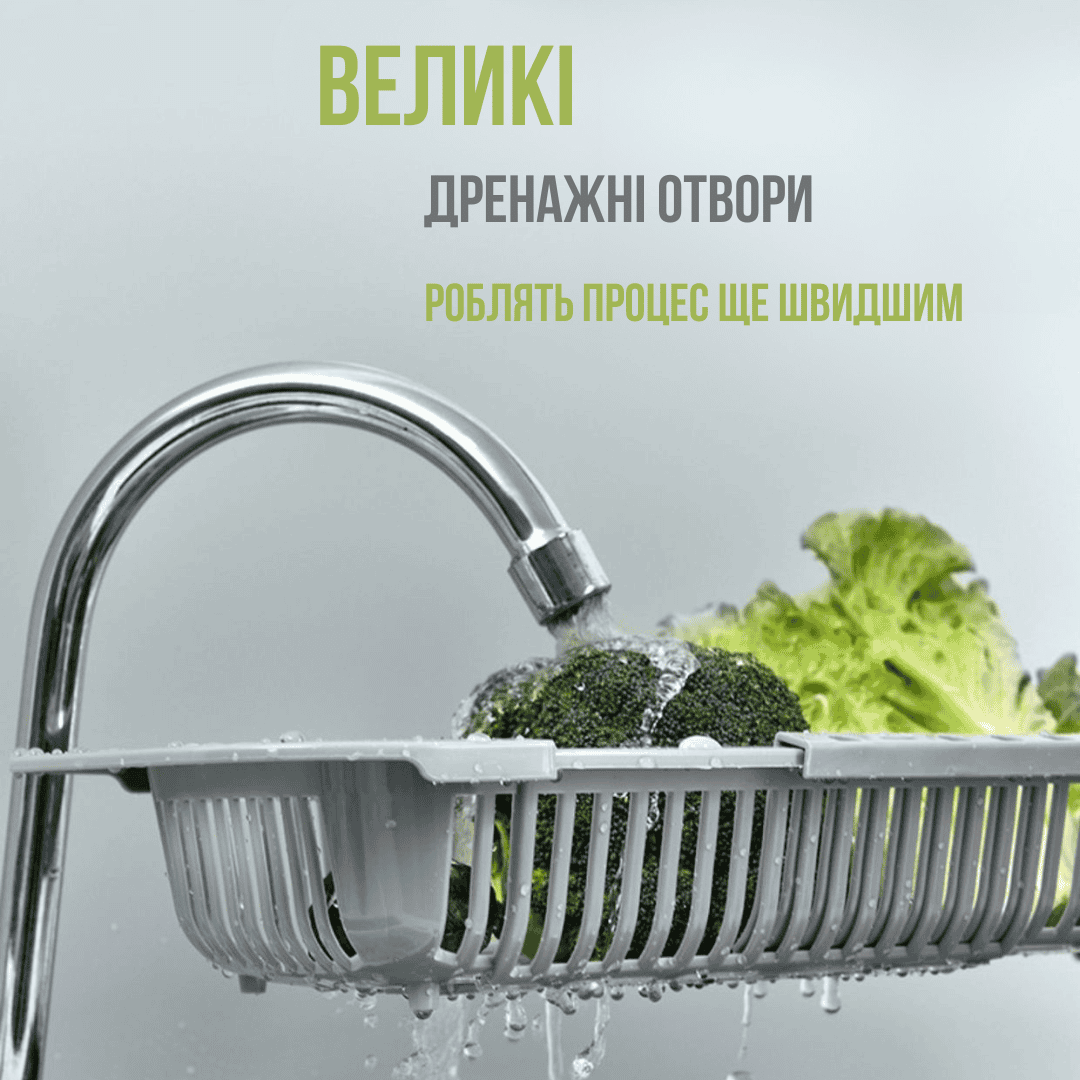 Розсувний друшлаг на раковину