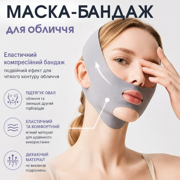 V-подібна маска-бандаж для підтяжки обличчя та зменшення подвійного підборіддя