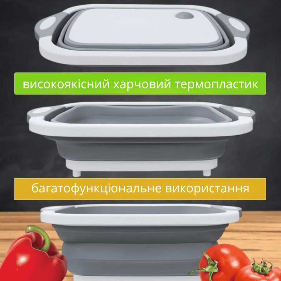 Складна обробна кухонна дошка - миска - друшляк