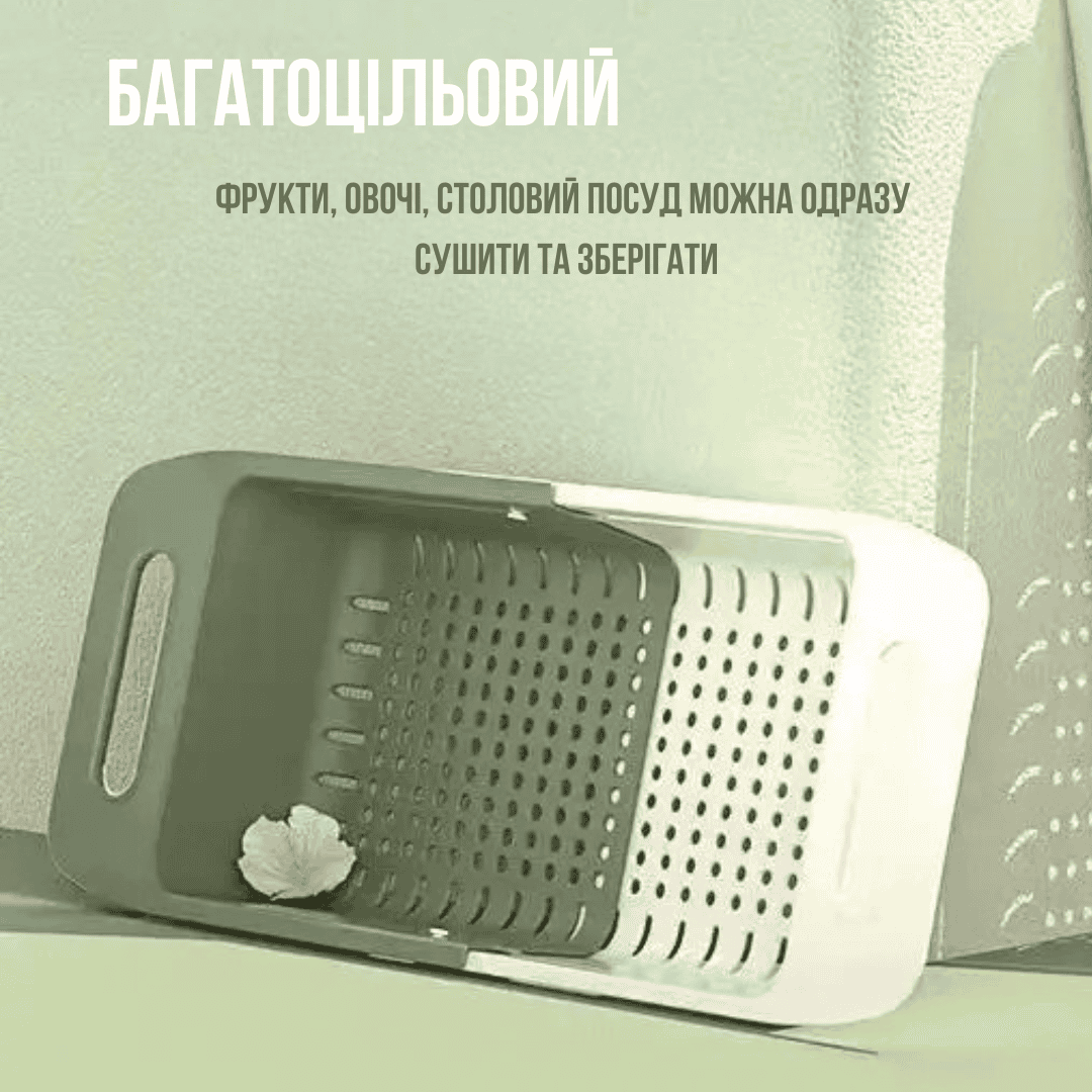 Розсувний друшлаг на раковину