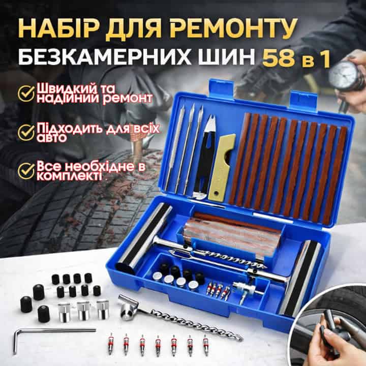 Набір для ремонту безкамерних шин 58 в 1 в чохлі