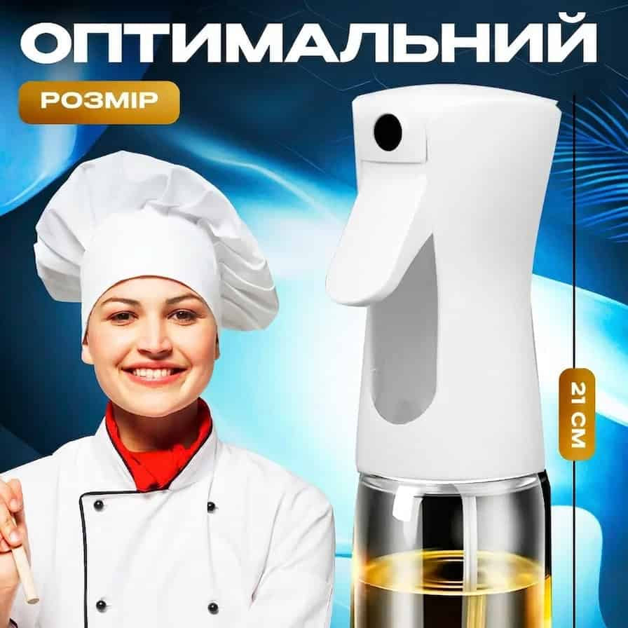 Розпилювач для олії кухонний 220 мл