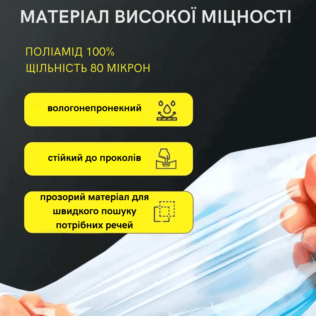 Вакуумний пакет для зберігання речей 60 x 80 см