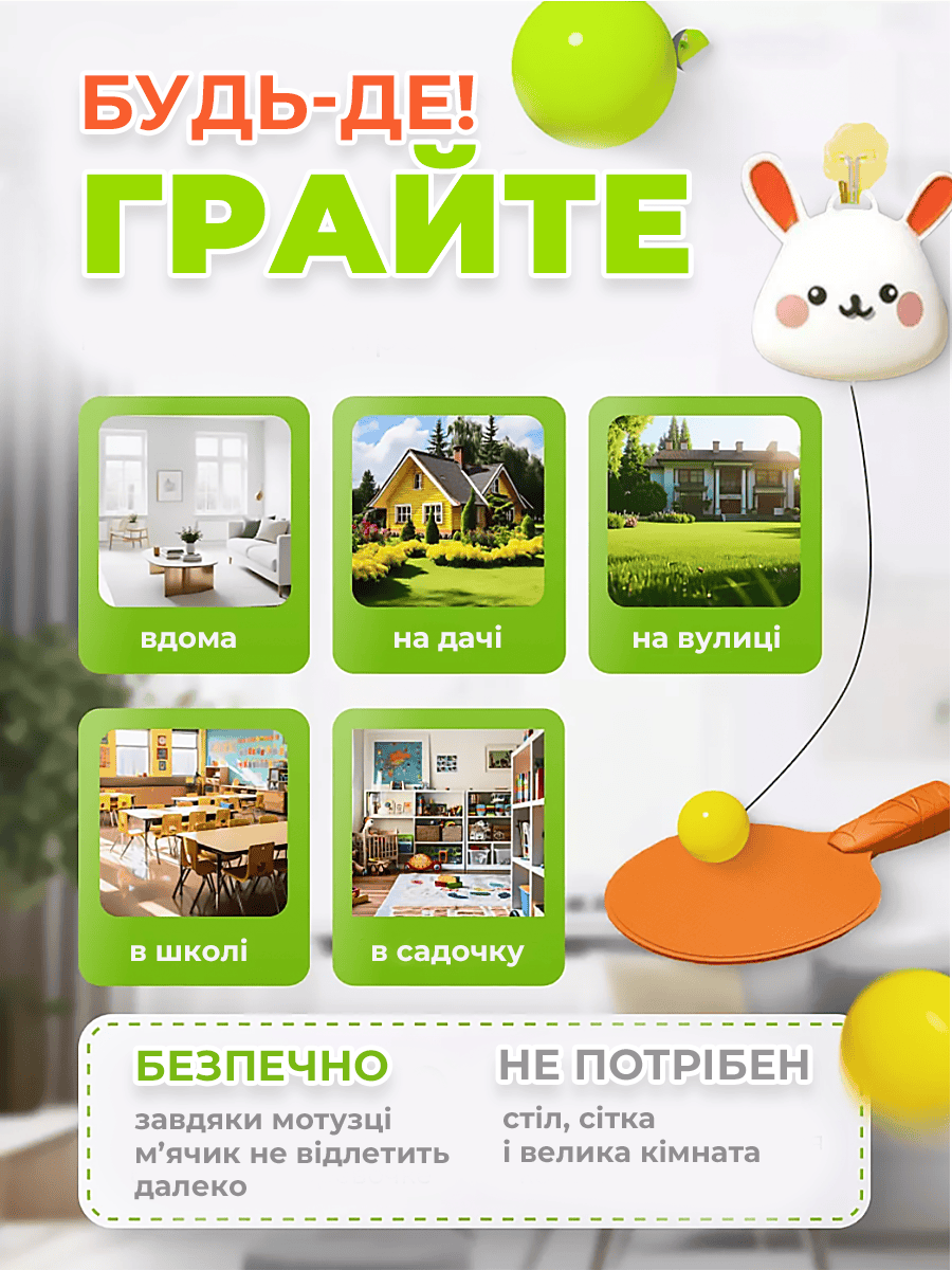 Підвісний дитячий пінгпонг