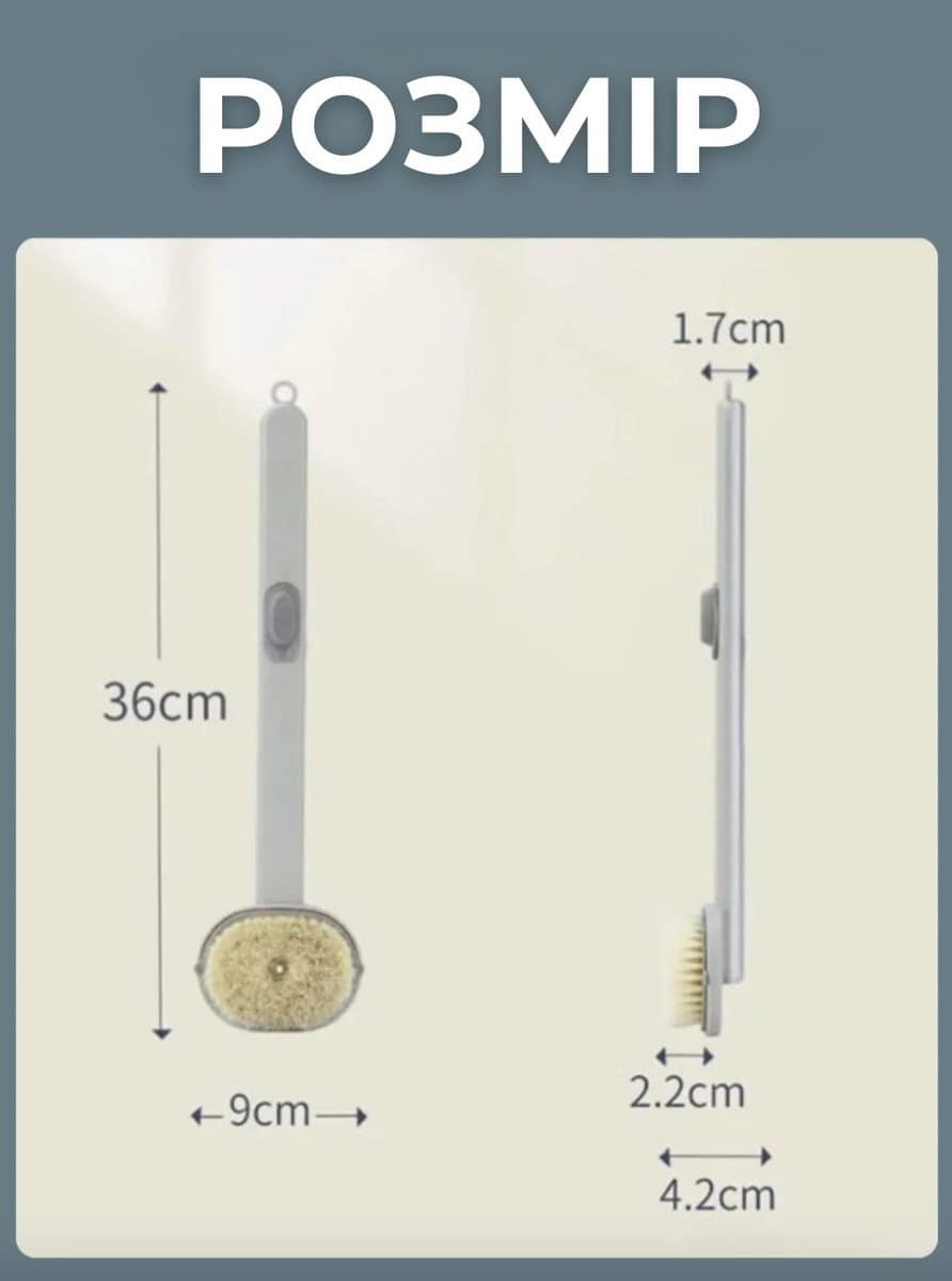 Щітка для душу з дозатором для мила