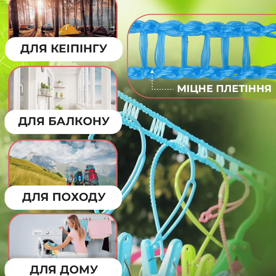 Портативна еластична мотузка для білизни