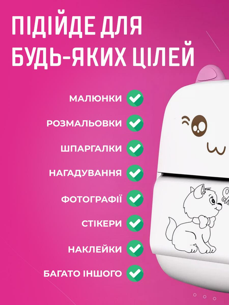 Міні термопринтер з вушками