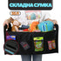 Органайзер в багажник авто