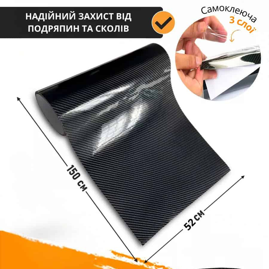 Карбонова плівка для авто 150*50 см
