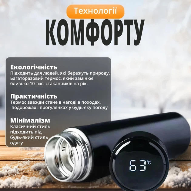 Розумний термос з індикатором температури сенсорний
