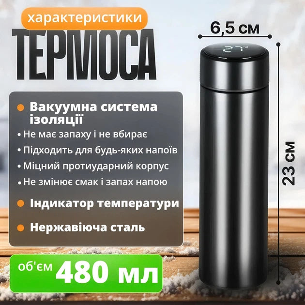 Розумний термос з індикатором температури сенсорний
