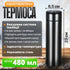 Розумний термос з індикатором температури сенсорний