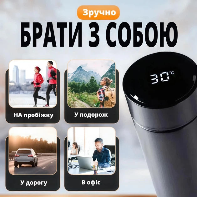 Розумний термос з індикатором температури сенсорний