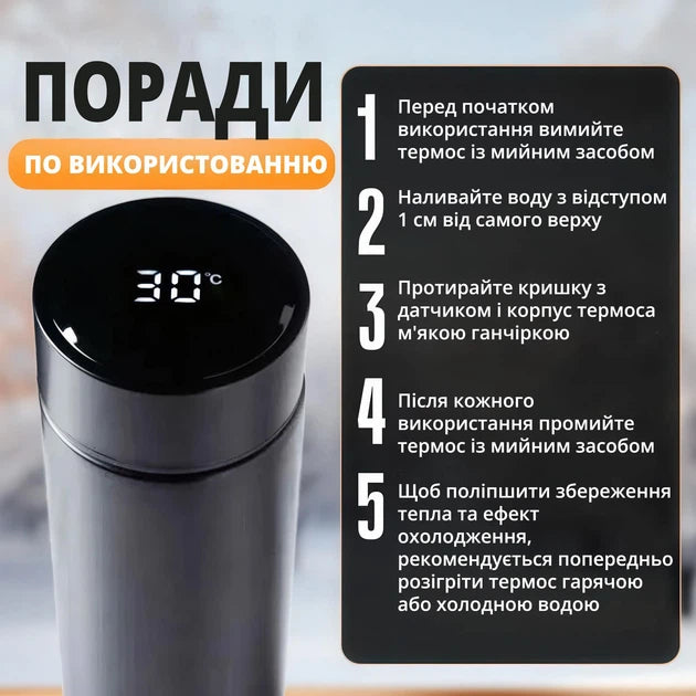 Розумний термос з індикатором температури сенсорний