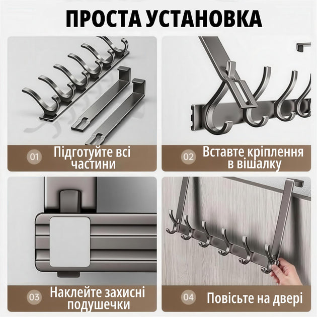 Вішалка з гачками на двері та шафу