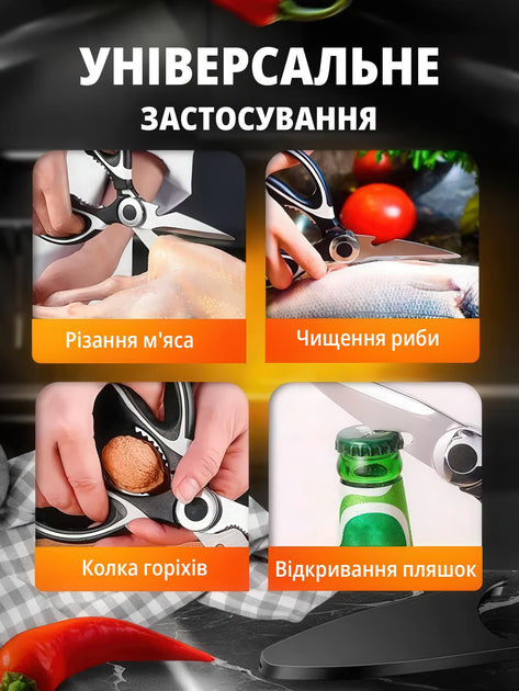Ножиці кухонні з нержавіючої сталі для м'яса і риби з чохлом