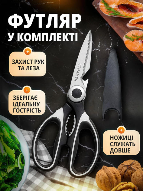 Ножиці кухонні з нержавіючої сталі для м'яса і риби з чохлом
