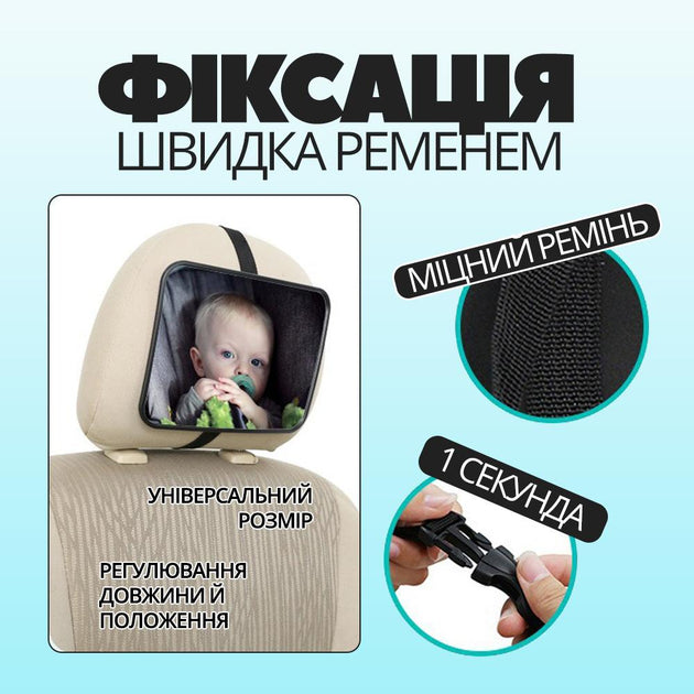 Додаткове дзеркало для спостереження за дитиною в автомобілі