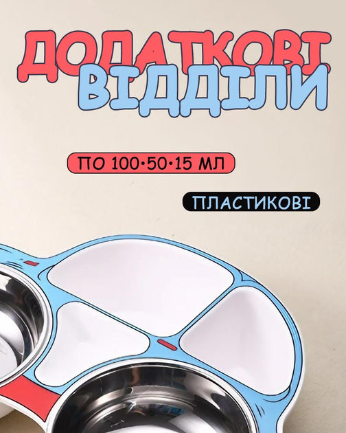 Дитяча секційна тарілка 7в1 для прикорму годування дитини