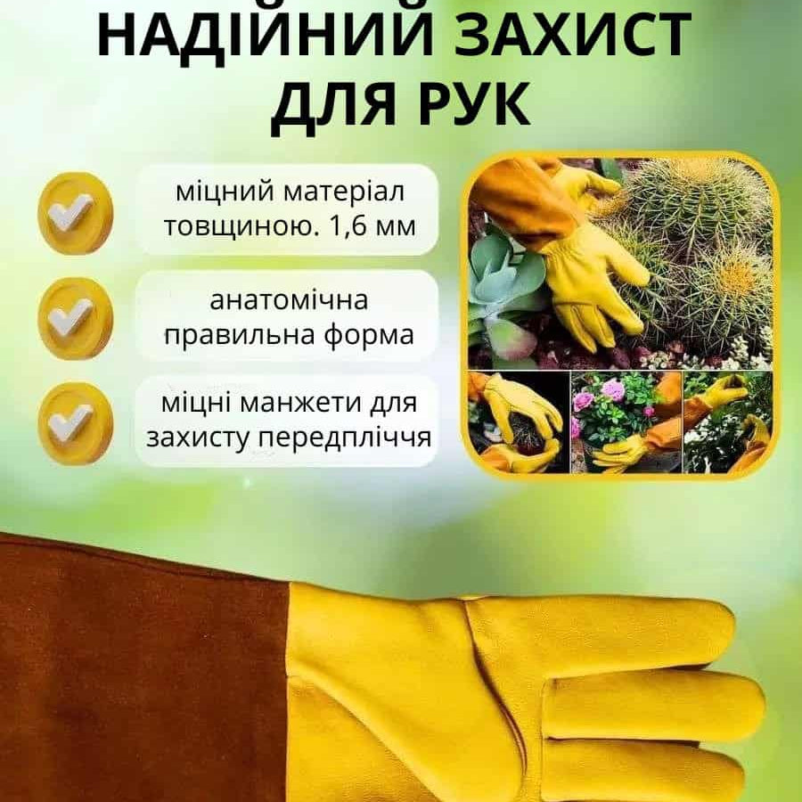 Садові рукавички
