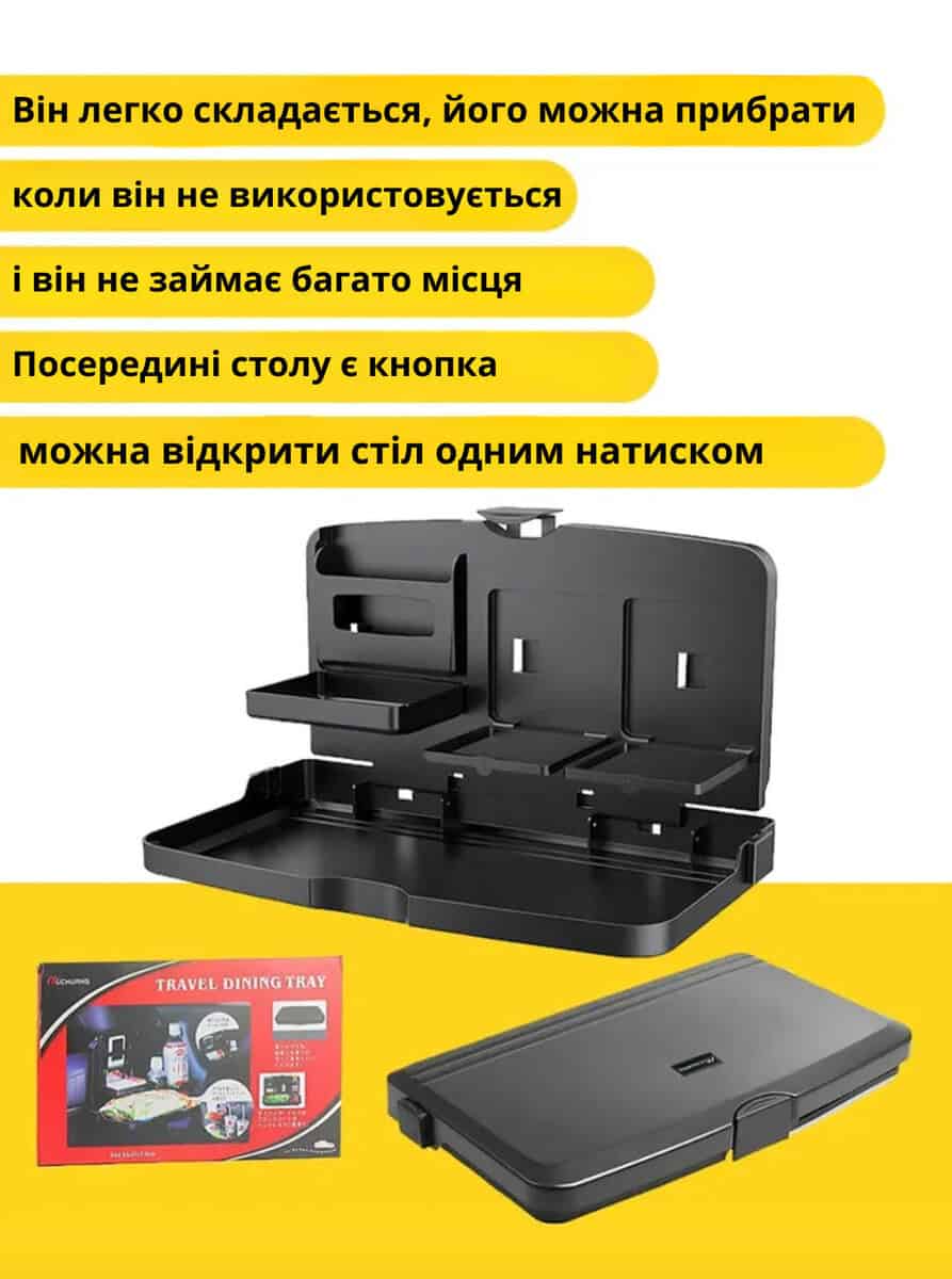 Автомобільний складний столик на спинку сидіння