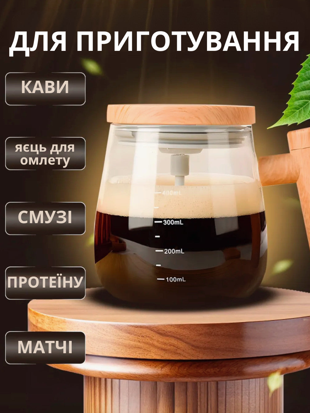 Кружка з автоматичним перемішуванням