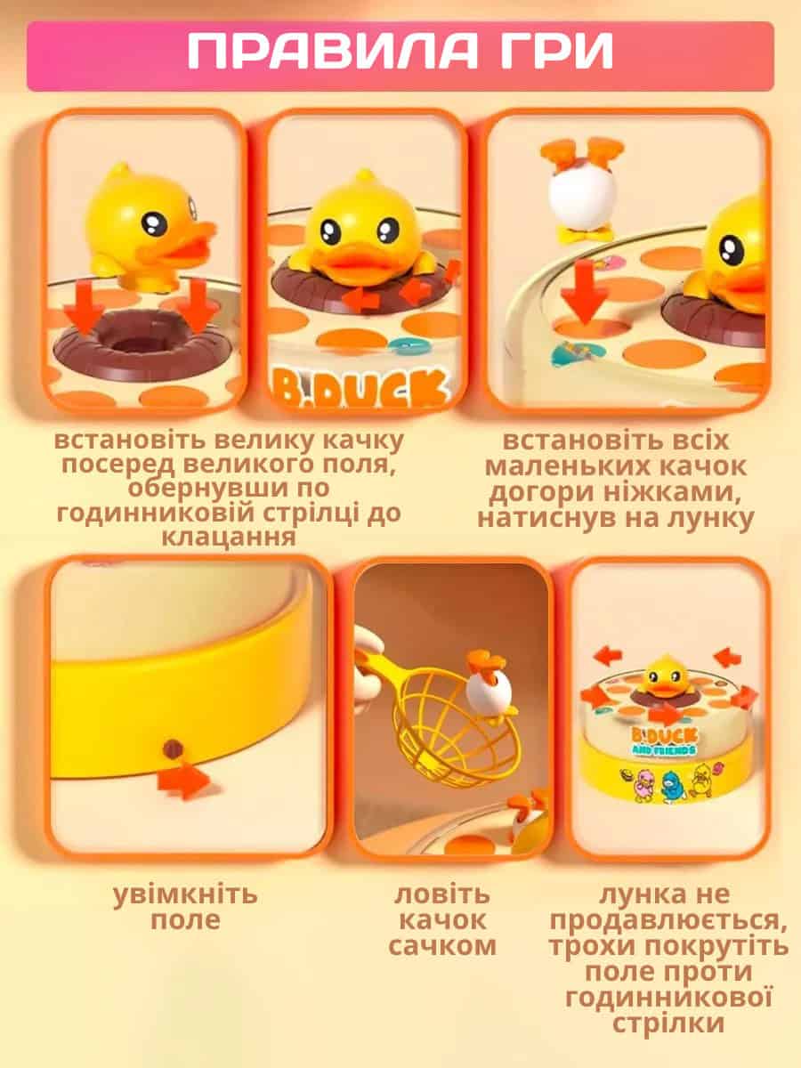 Настільна гра з сачками 