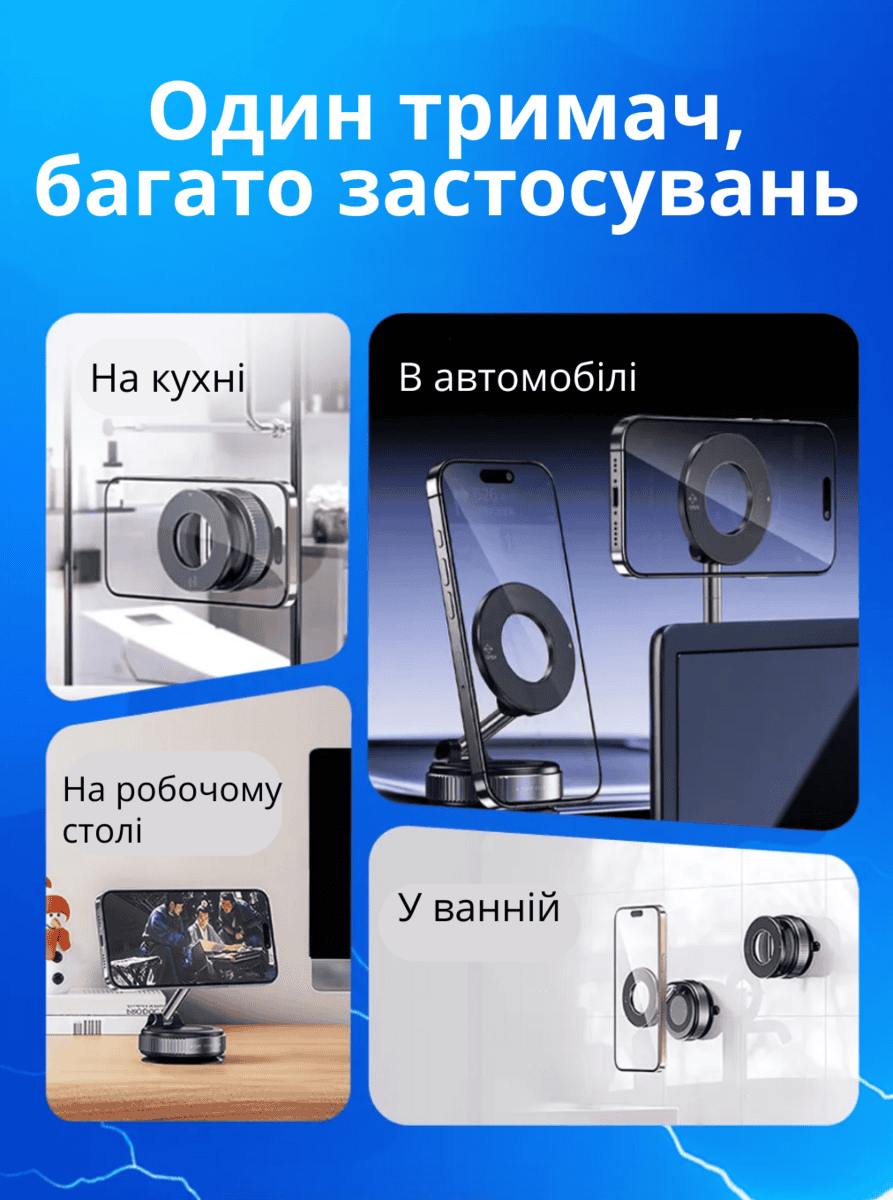 Автомобільний вакуумний тримач для телефону