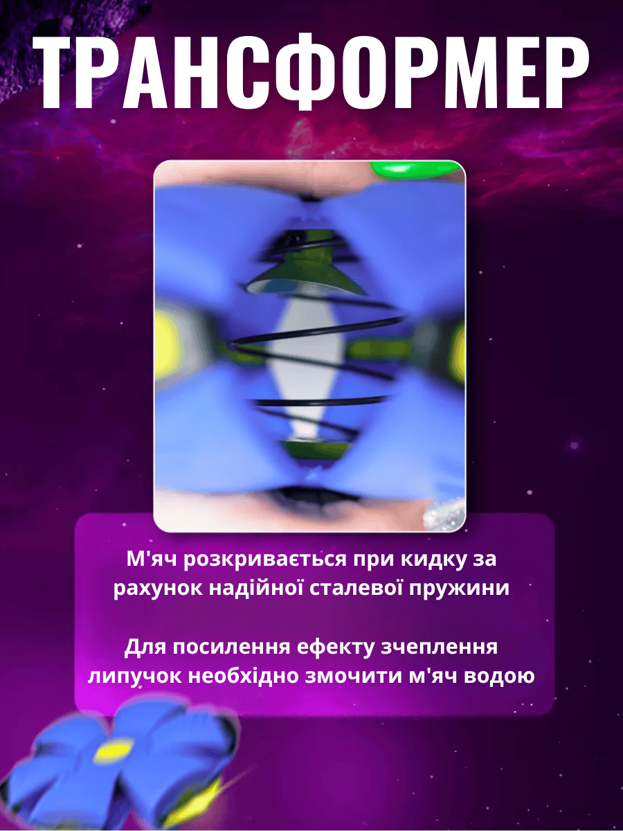 Літаючий м'яч трансформер з ЛЕД підсвіткою