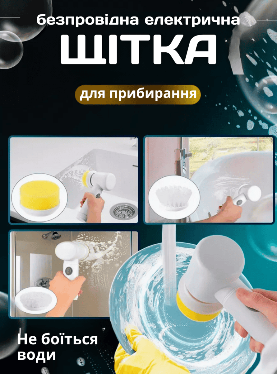 Електрощітка для прибирання 3 в 1