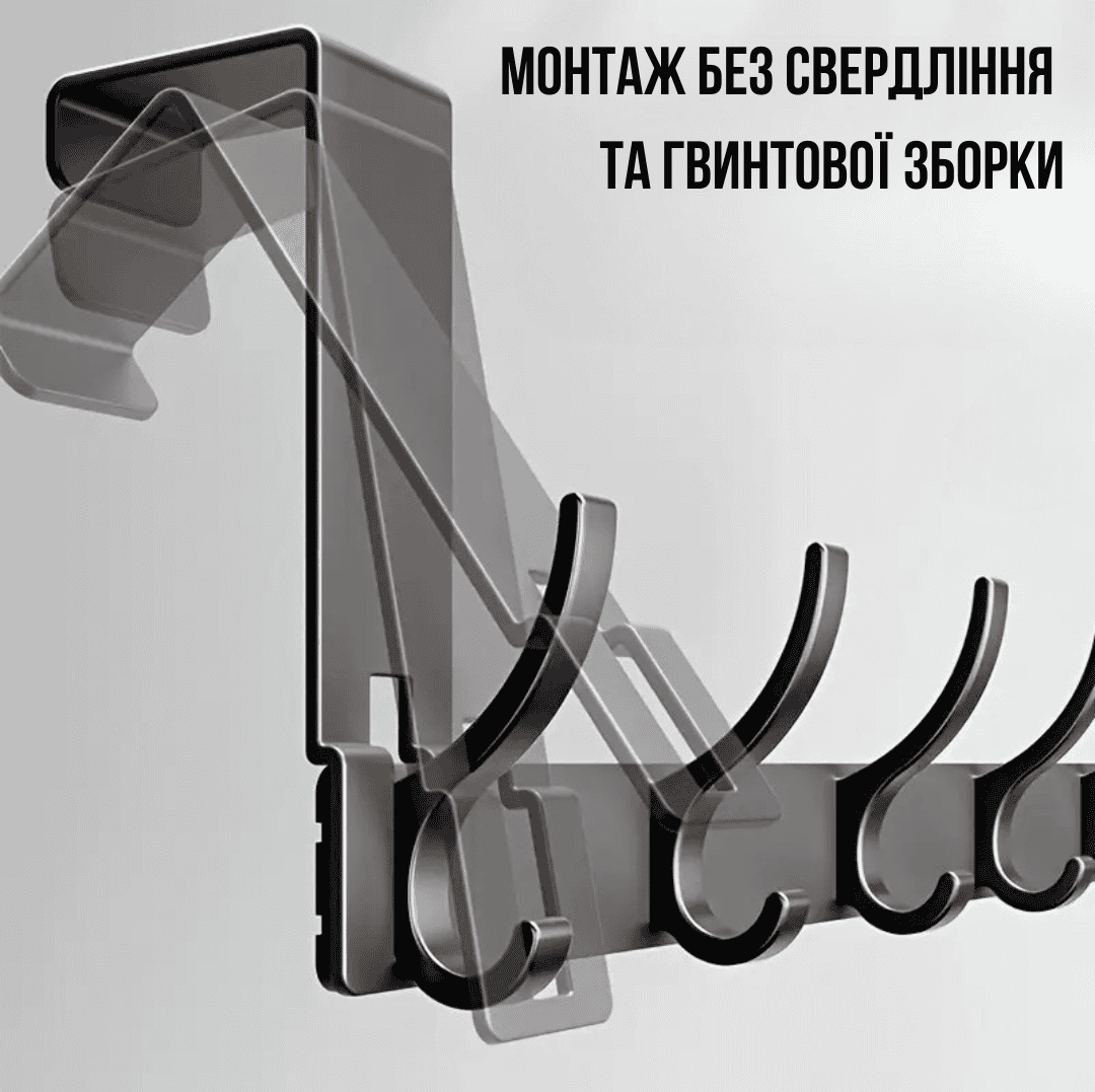Вішалка з гачками на двері та шафу