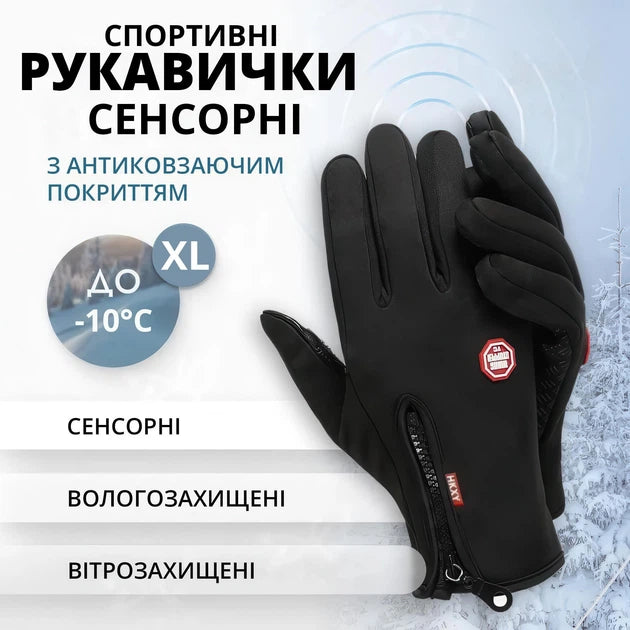 Сенсорні термоперчатки для екранів смартфона