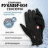 Сенсорні термоперчатки для екранів смартфона