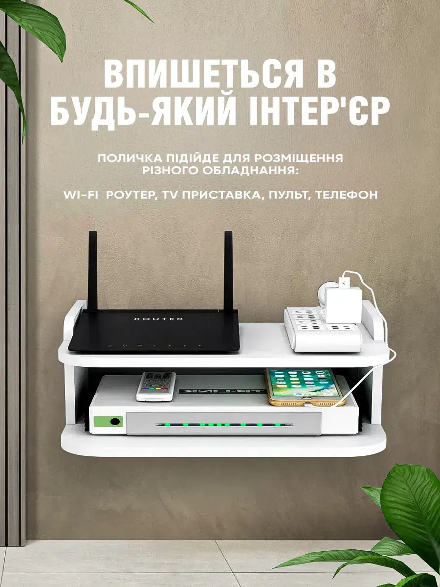 Настінна полиця для роутера Wi-Fi 30*20*13 см