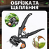 Професійний секатор для щеплення дерев з 3 ножами
