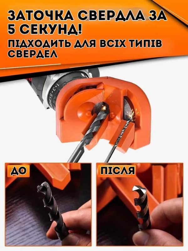 Точилка-насадка для заточування ножів, ножиць, та свердел