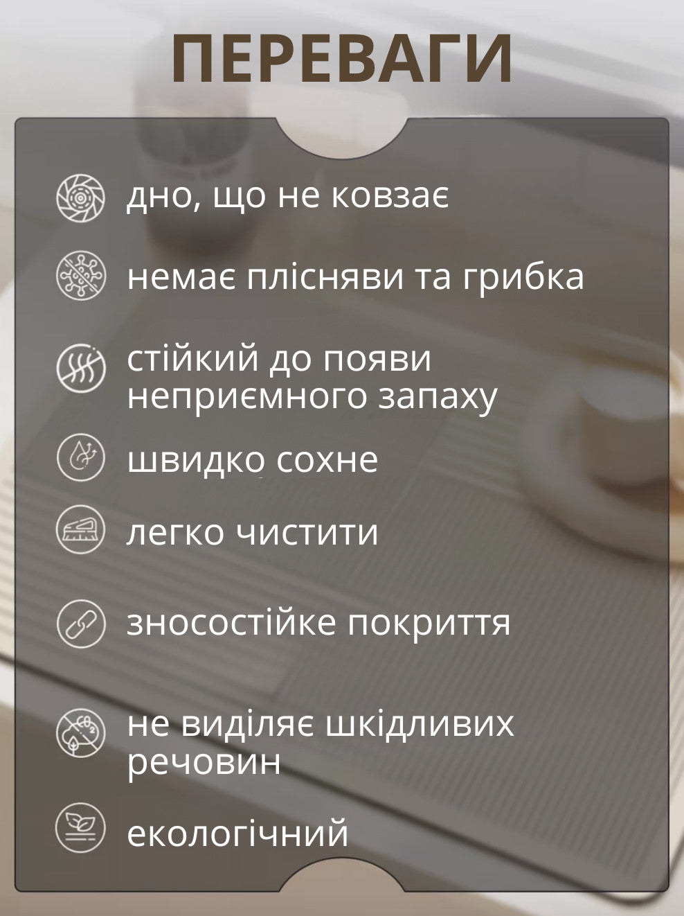 Вологовбираючий килимок для посуду