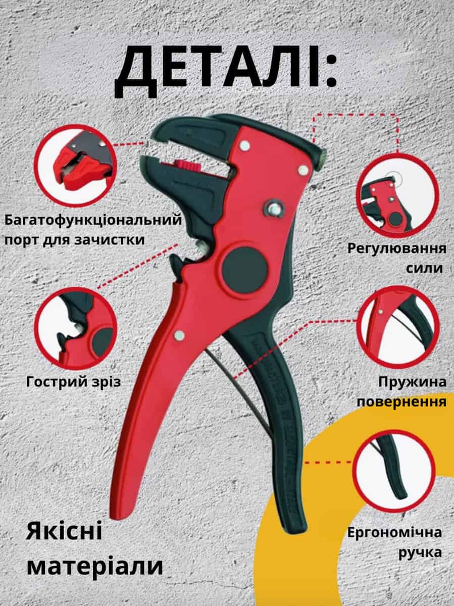 Інструмент для зняття та ізоляції проводів