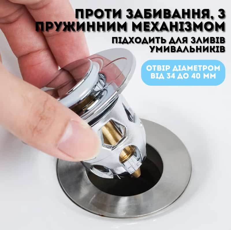 Зливна пробка для раковини натискного типу