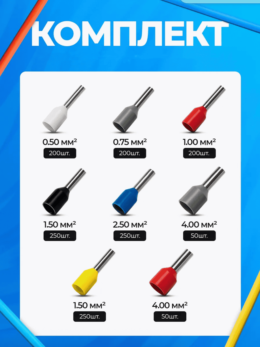 Обтискні кліщі кримпер для обтиску наконечників + набір клемм 1200 шт